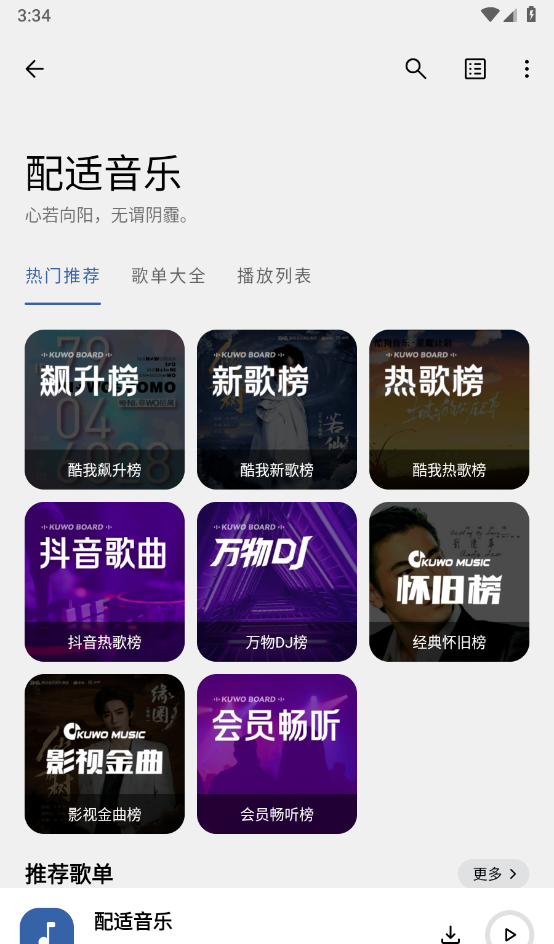 配适音乐app歌曲下载方法