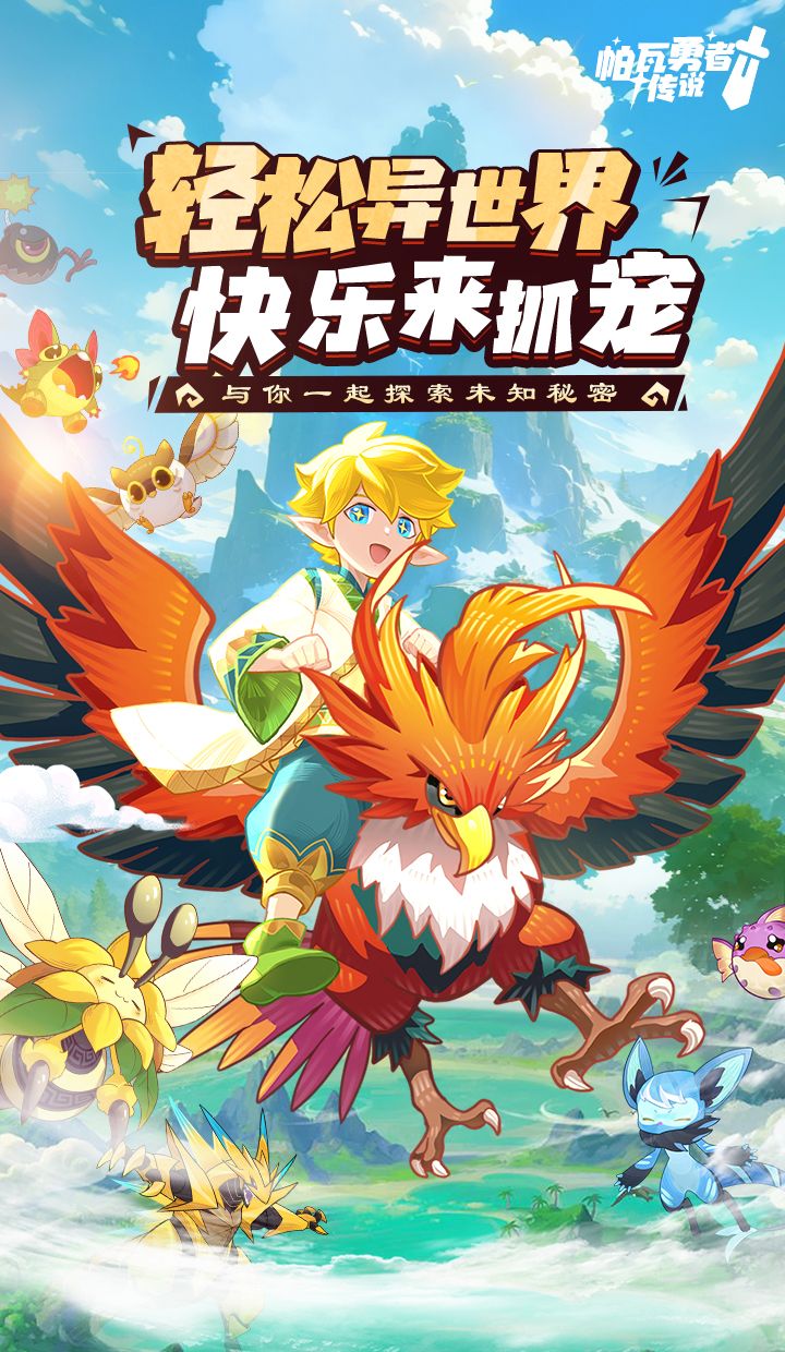 帕瓦勇者传说公测兑换码大全