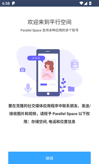 平行空间app安装教程