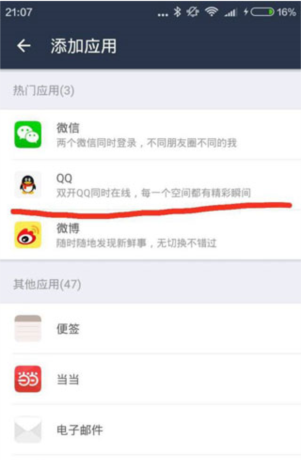 平行空间app双开应用操作