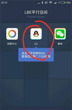 平行空间app双开应用操作