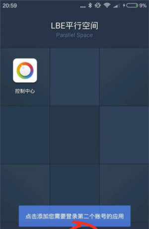 平行空间app双开应用操作