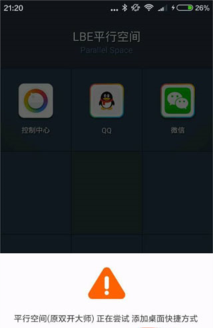 平行空间app双开应用操作