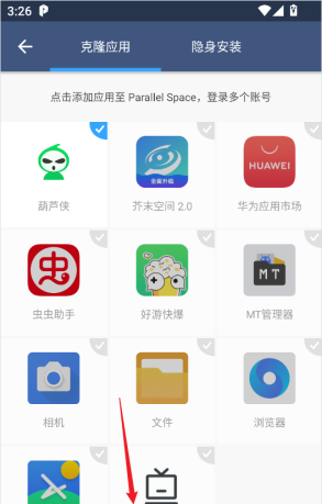 平行空间app应用添加到桌面方法