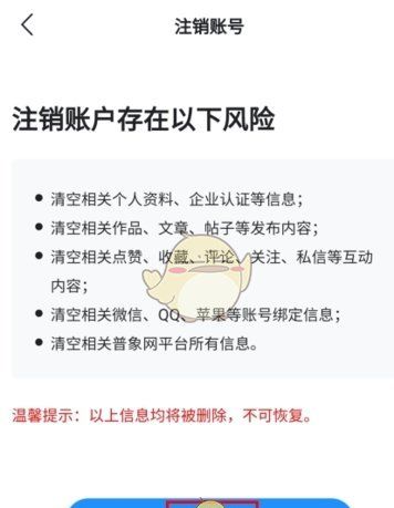《普象》注销账号方法