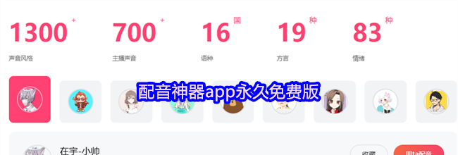 配音神器app永久免费版