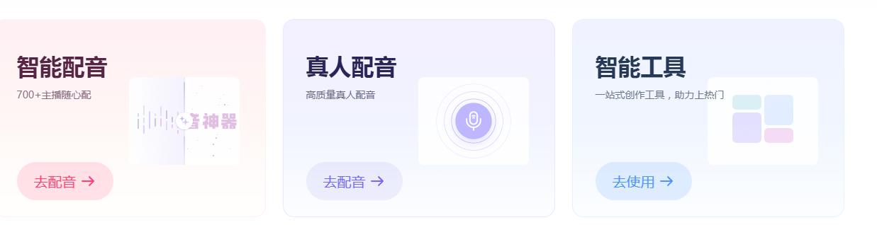 配音神器app永久免费版