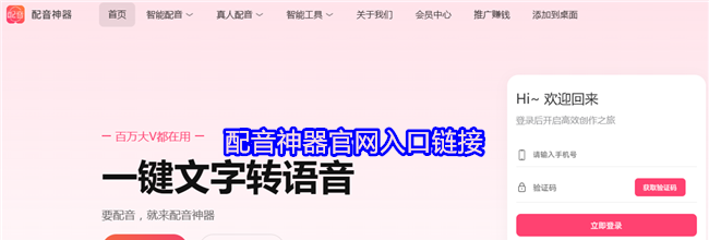 配音神器官网入口链接