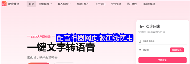 配音神器网页版在线使用