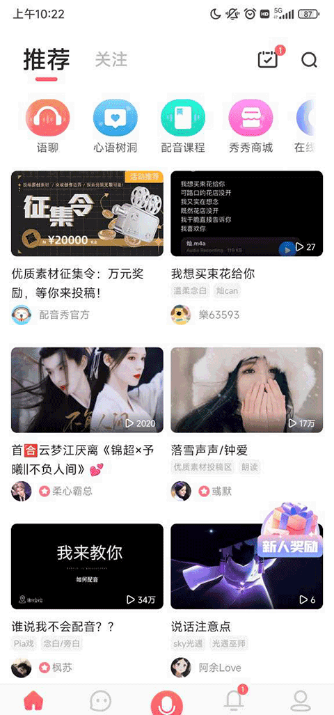 配音秀官网入口首页