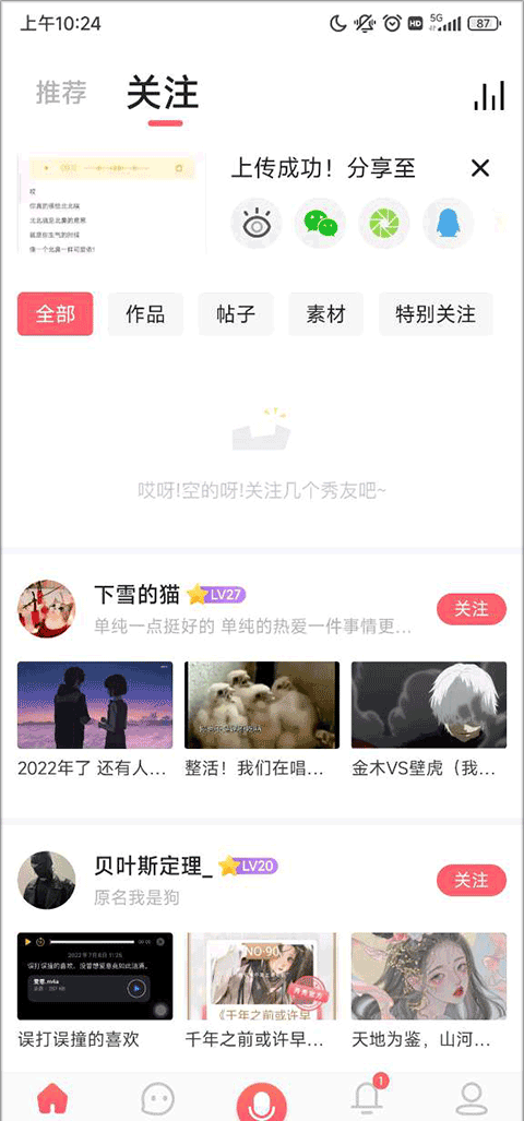 配音秀官网入口首页