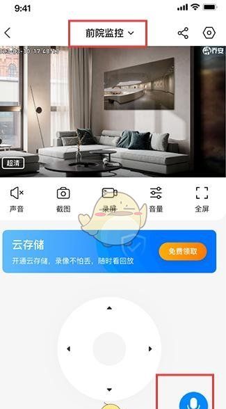 《乔安智联》查看监控消息方法