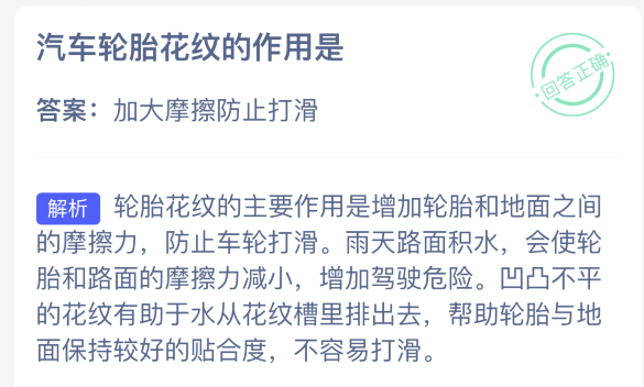 汽车轮胎花纹的作用是