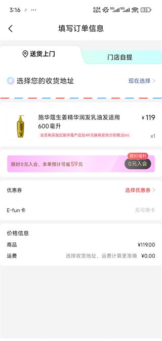 屈臣氏app使用教程