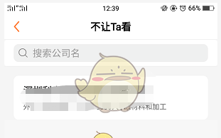 《前程无忧》不让公司看到简历设置方法