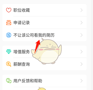 《前程无忧》不让公司看到简历设置方法