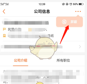 《前程无忧》不让公司看到简历设置方法