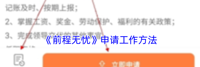 《前程无忧》申请工作方法