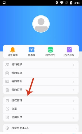 《泉城行》管理授权方法