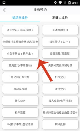 《泉城行》预约过户方法