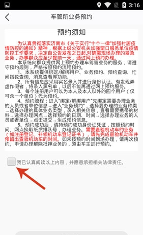 《泉城行》预约挂牌方法