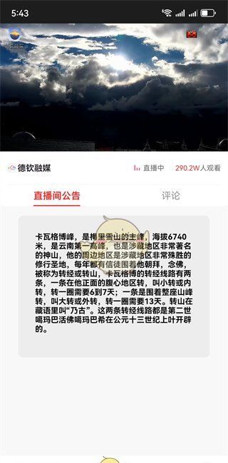 《七彩云端》查看直播回放教程