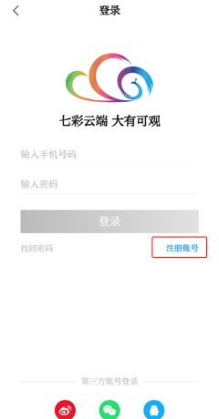《七彩云端》注册账号方法
