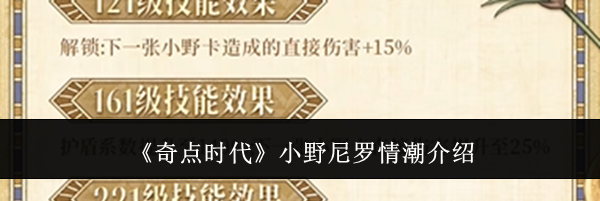 《奇点时代》小野尼罗情潮介绍