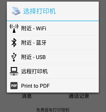 趣打印app打印机连接方法