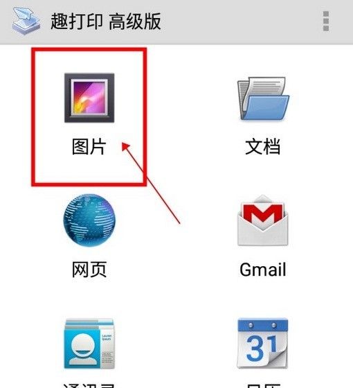 趣打印app图片大小调整方法