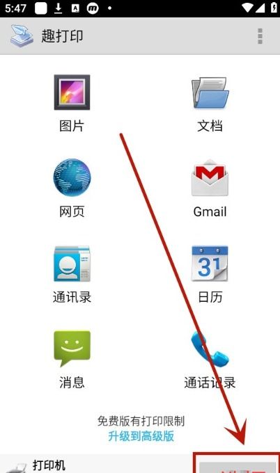 趣打印app远程打印操作