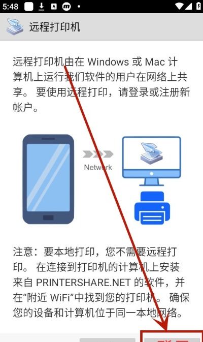 趣打印app远程打印操作