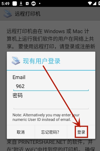 趣打印app远程打印操作