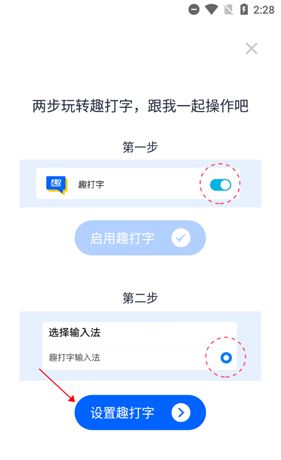 《趣打字》设置输入法方法