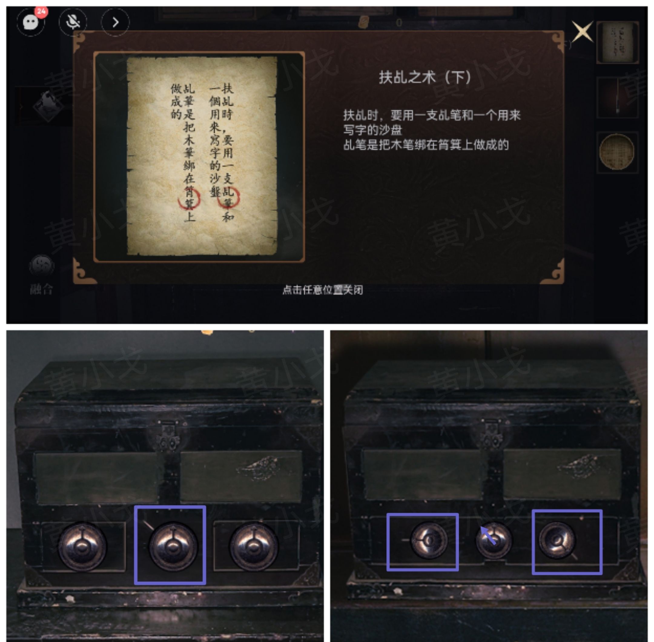 情棺3：阴缘（上）第三章攻略——林婉儿视角