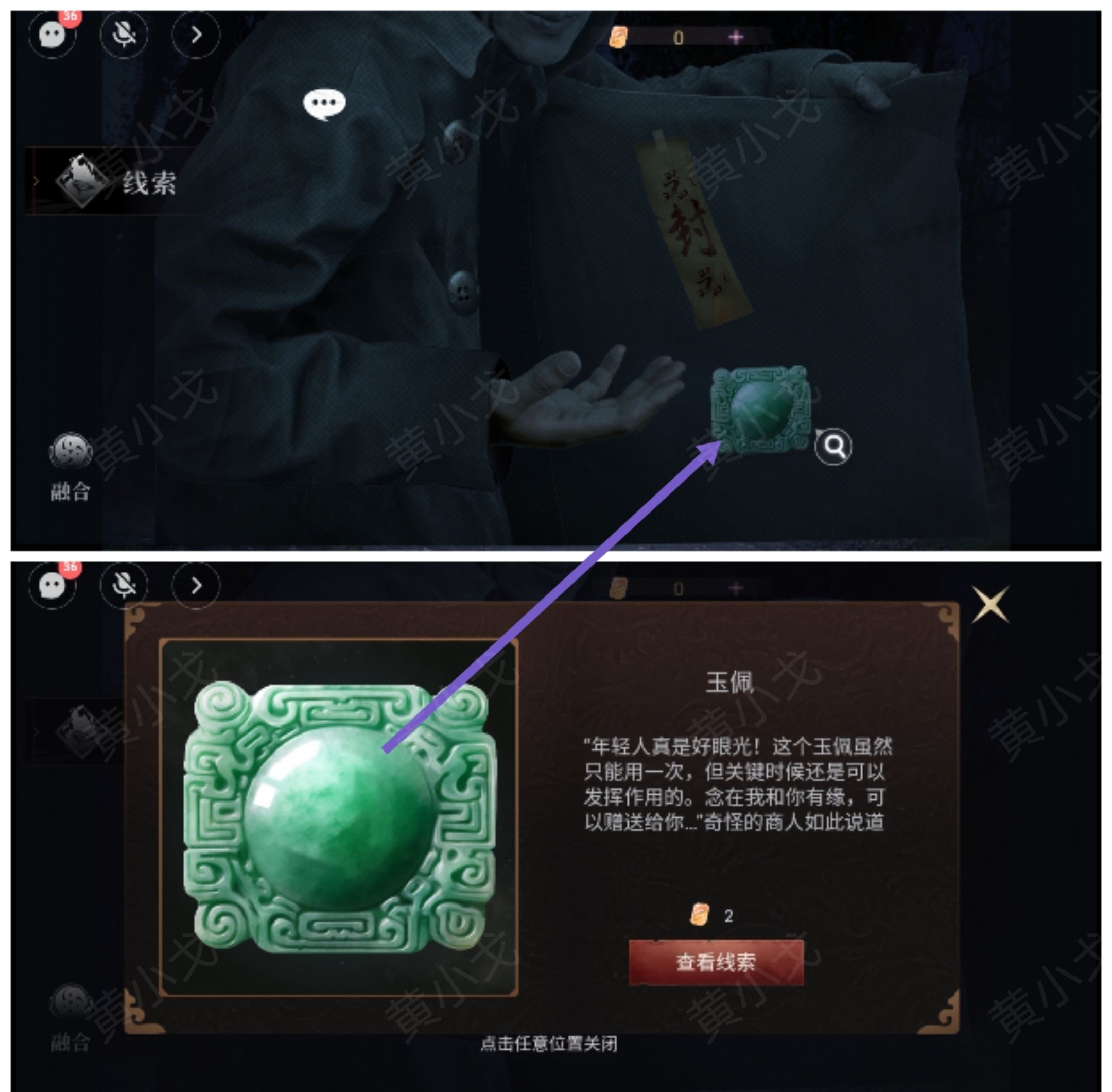 情棺3：阴缘（上）第一章攻略——林婉儿视角