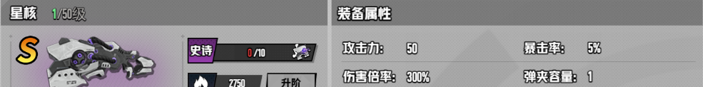 《枪魂狙击》各武器属性分享