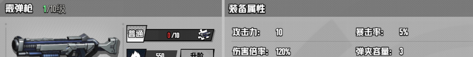 《枪魂狙击》各武器属性分享