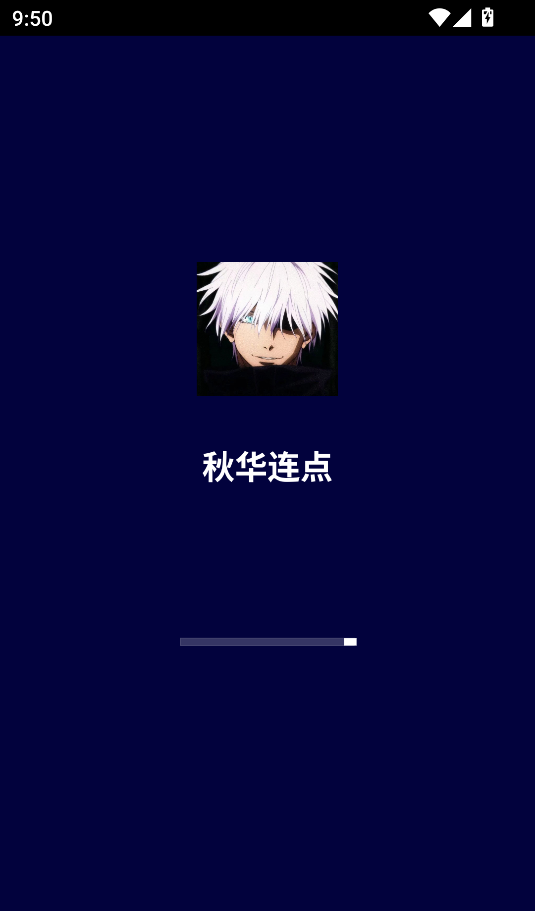 秋华连点下载安装教程