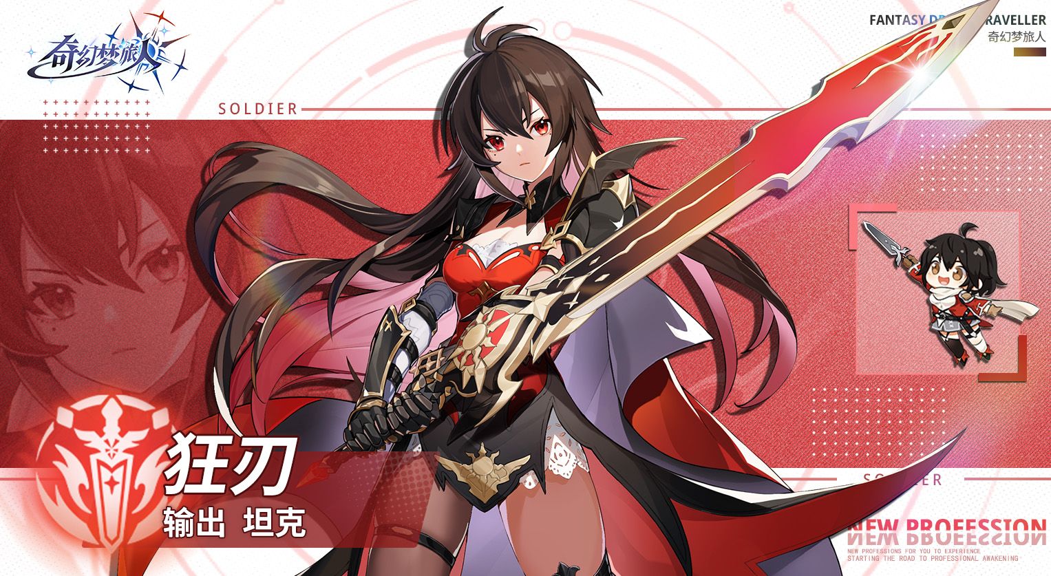 奇幻梦旅人五大职业详解