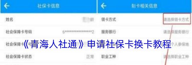 《青海人社通》申请社保卡换卡教程