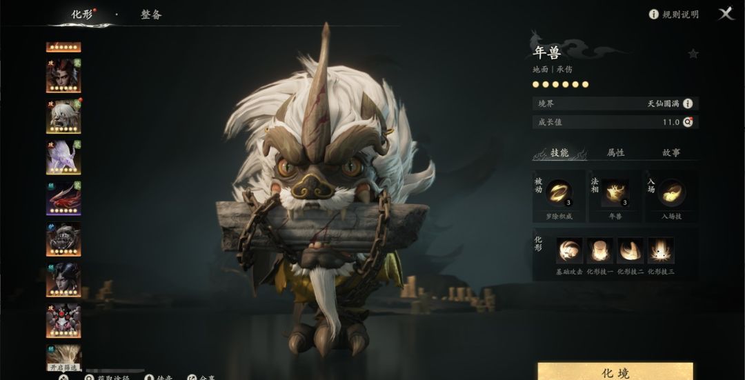 七界梦谭化形技能全解析