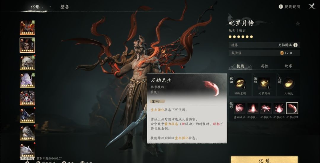 七界梦谭化形技能全解析