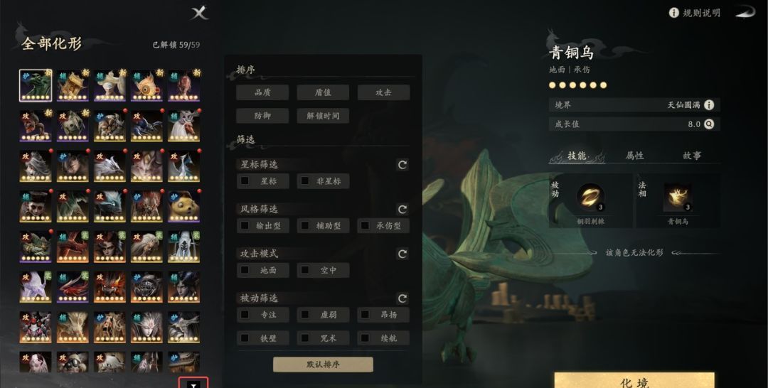 七界梦谭新手化形系统操作界面