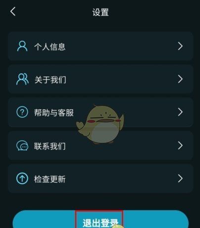 《七级宇宙》退出登录方法