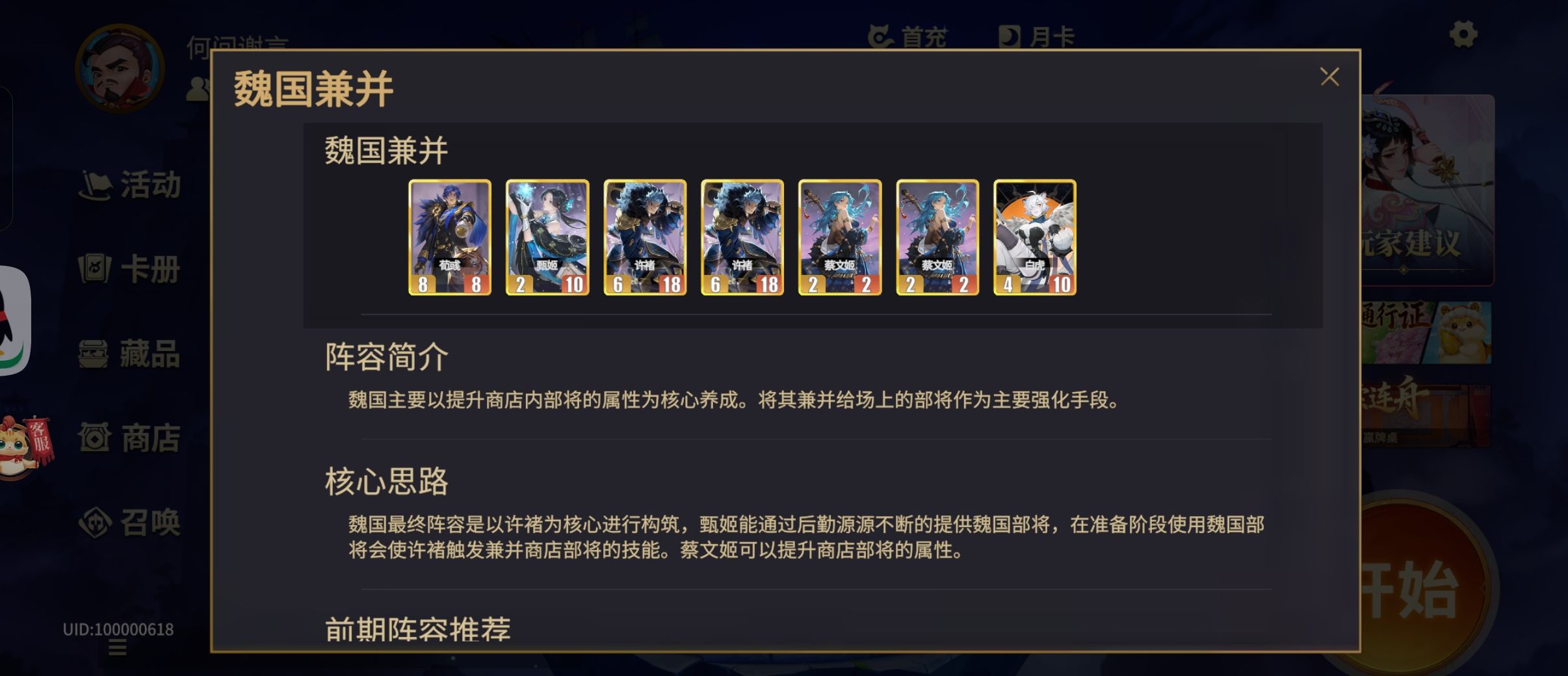 《千机阵》1-5星阵容强度测评