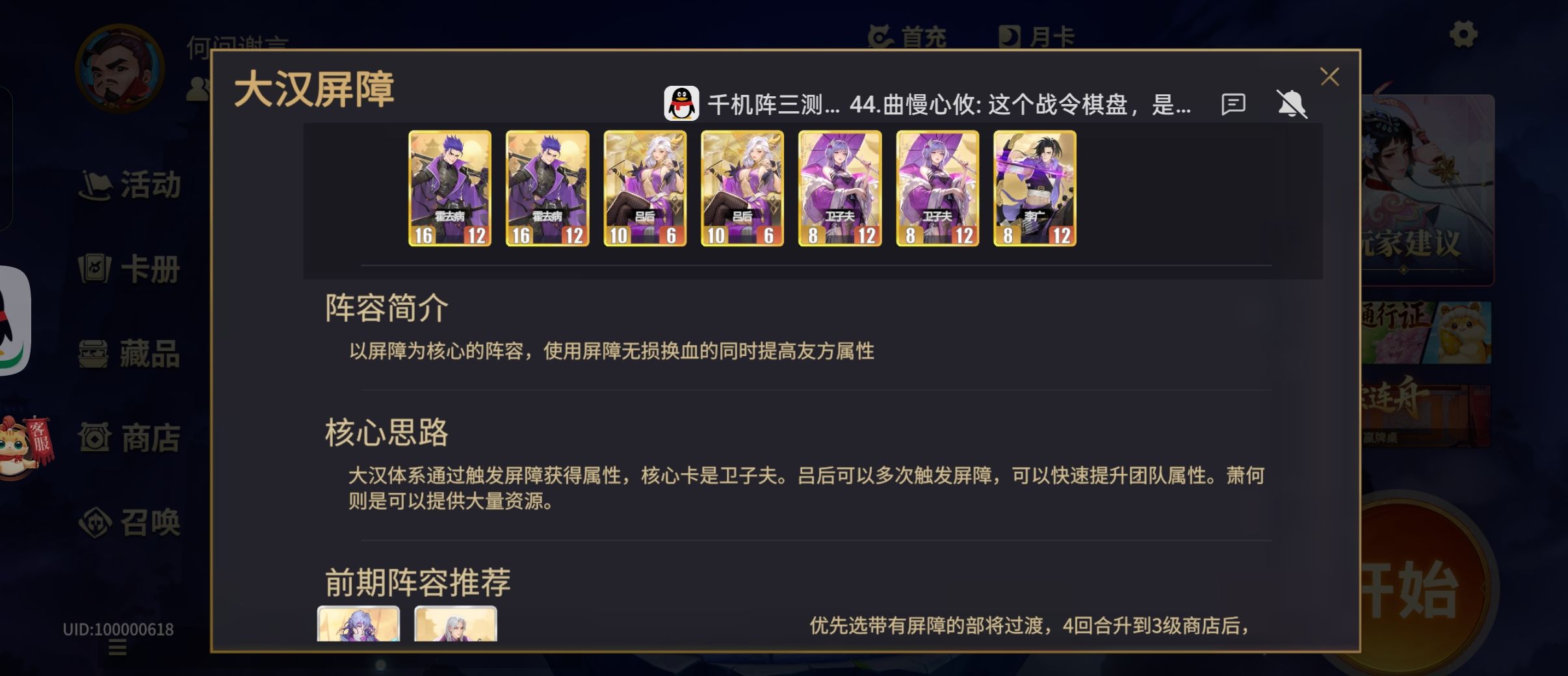 《千机阵》1-5星阵容强度测评