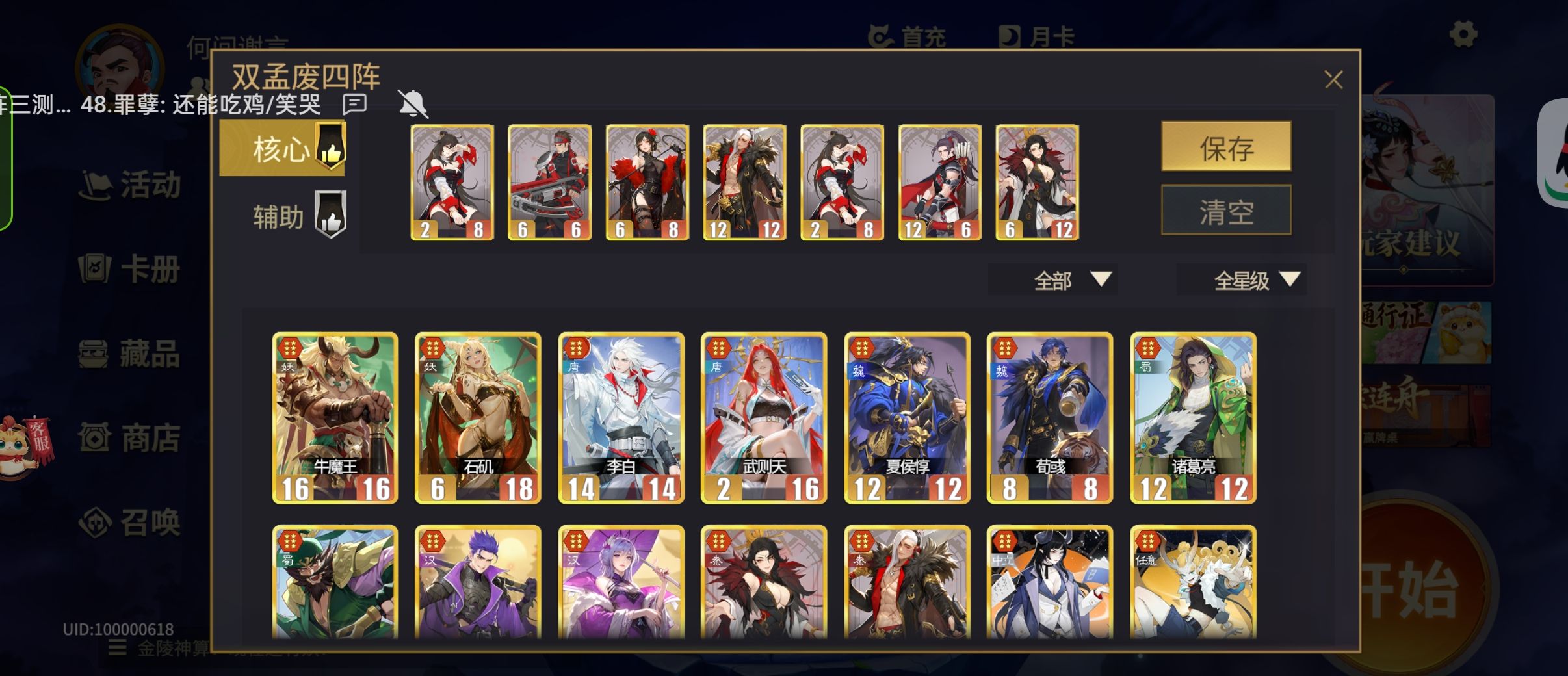 《千机阵》1-5星阵容强度测评