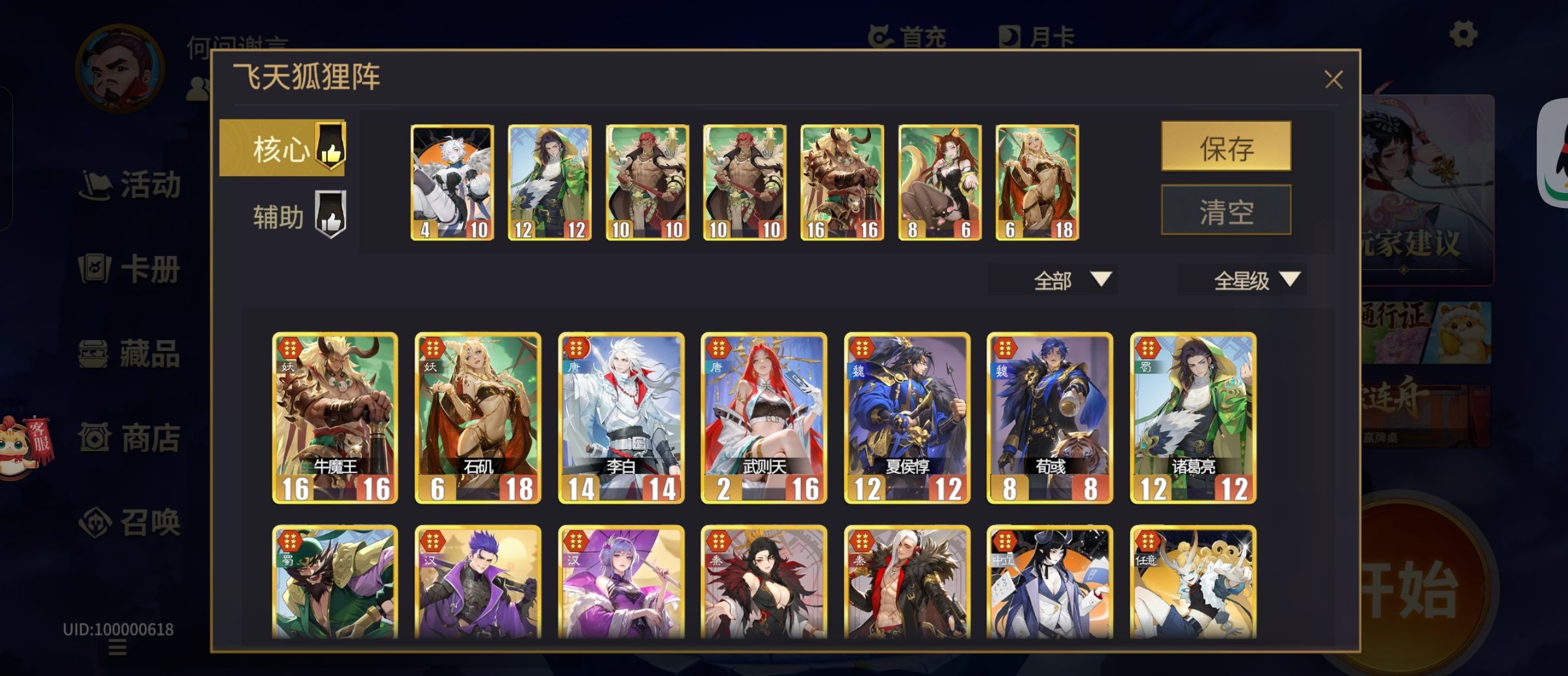 《千机阵》1-5星阵容强度测评