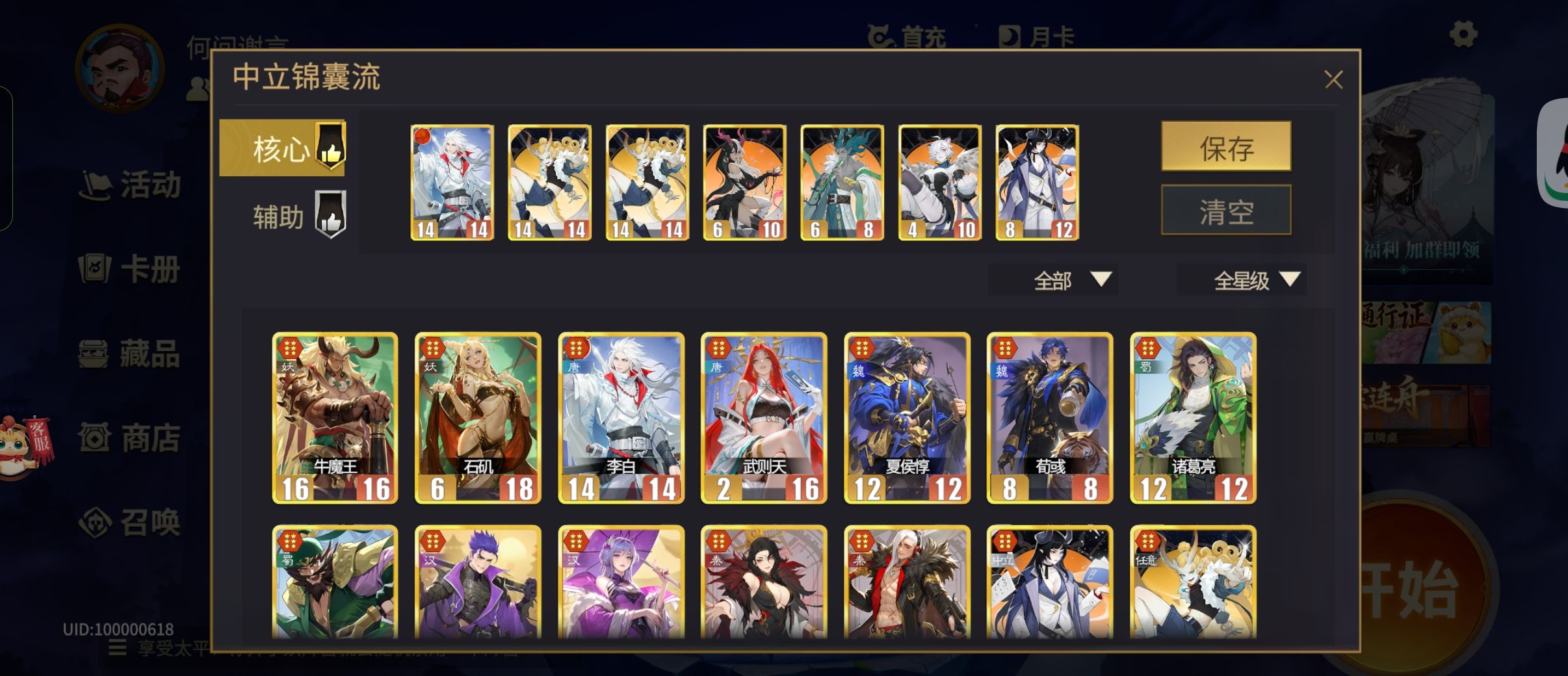 《千机阵》1-5星阵容强度测评